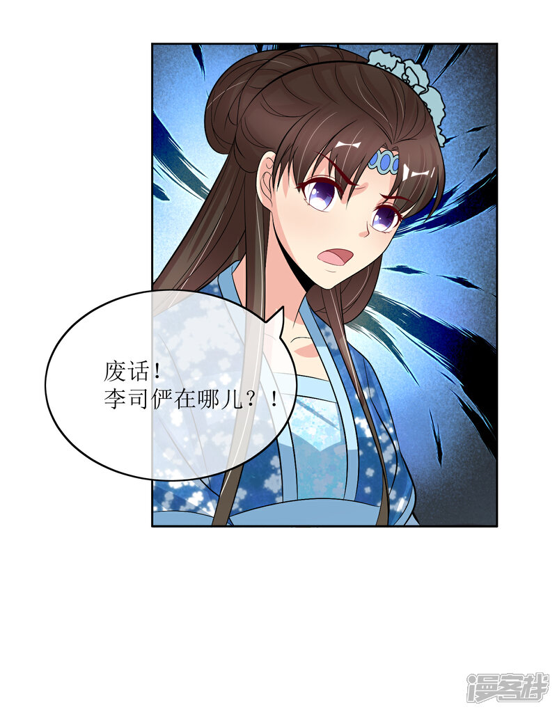 《我的野蛮王妃》第97话 关闭畅音阁 第15页