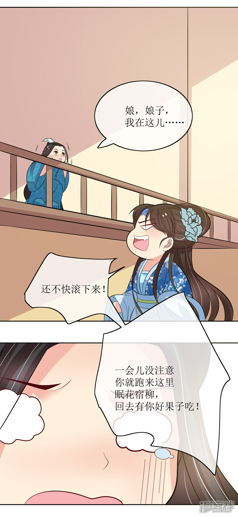 《我的野蛮王妃》第97话 关闭畅音阁 第16页