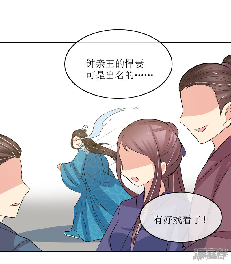 《我的野蛮王妃》第97话 关闭畅音阁 第17页