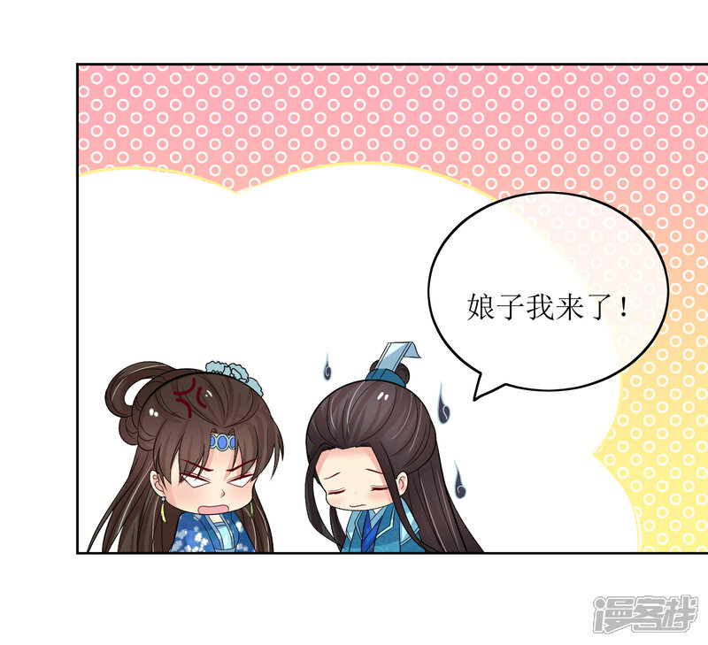 《我的野蛮王妃》第97话 关闭畅音阁 第18页