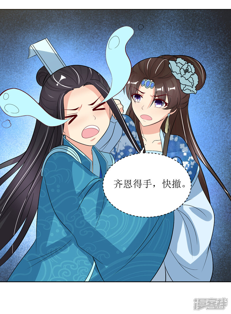 《我的野蛮王妃》第97话 关闭畅音阁 第20页