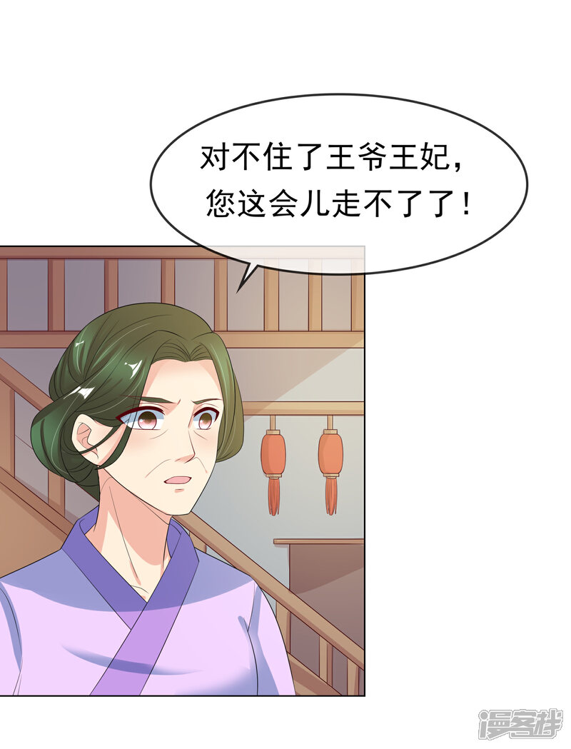 《我的野蛮王妃》第97话 关闭畅音阁 第23页
