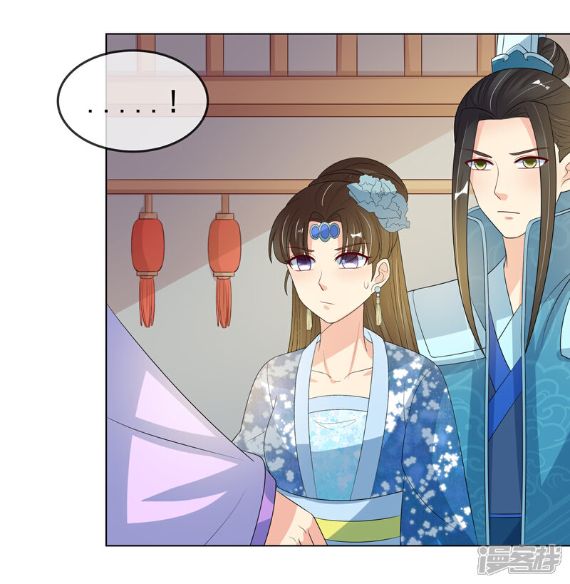 《我的野蛮王妃》第97话 关闭畅音阁 第24页