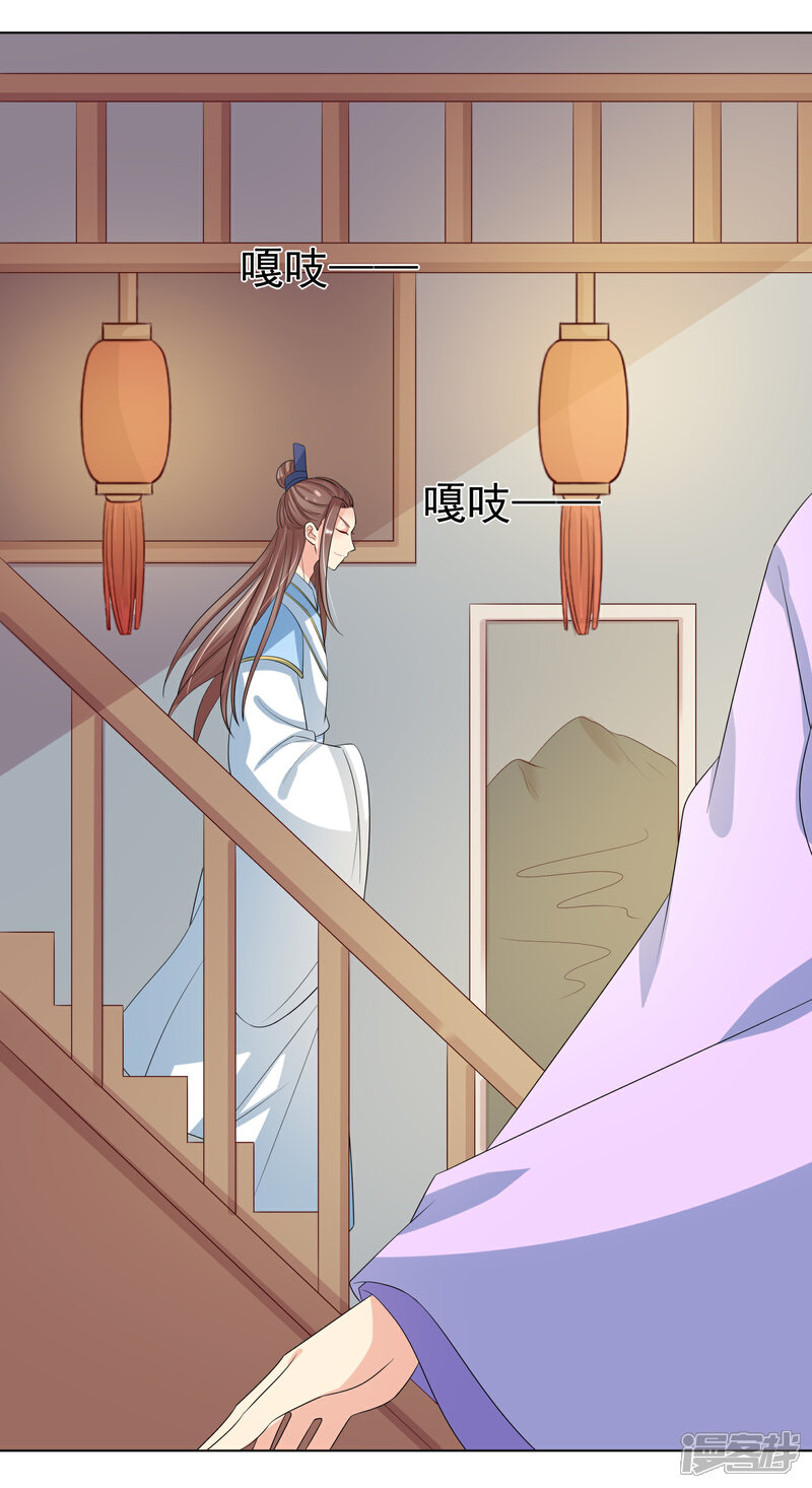 《我的野蛮王妃》第97话 关闭畅音阁 第25页