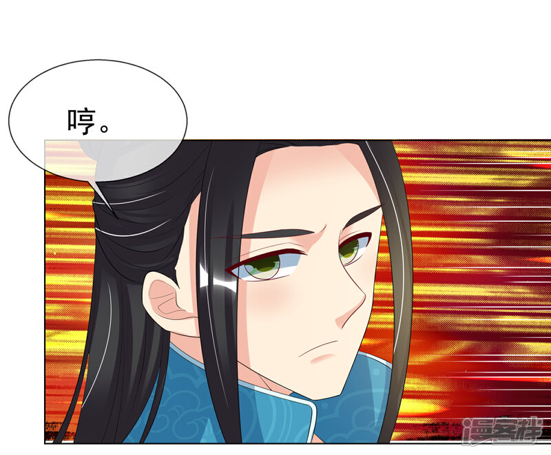 《我的野蛮王妃》第97话 关闭畅音阁 第26页