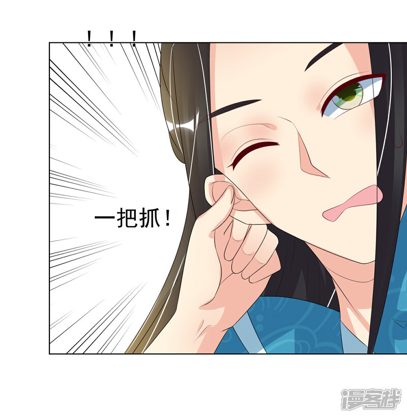 《我的野蛮王妃》第97话 关闭畅音阁 第29页