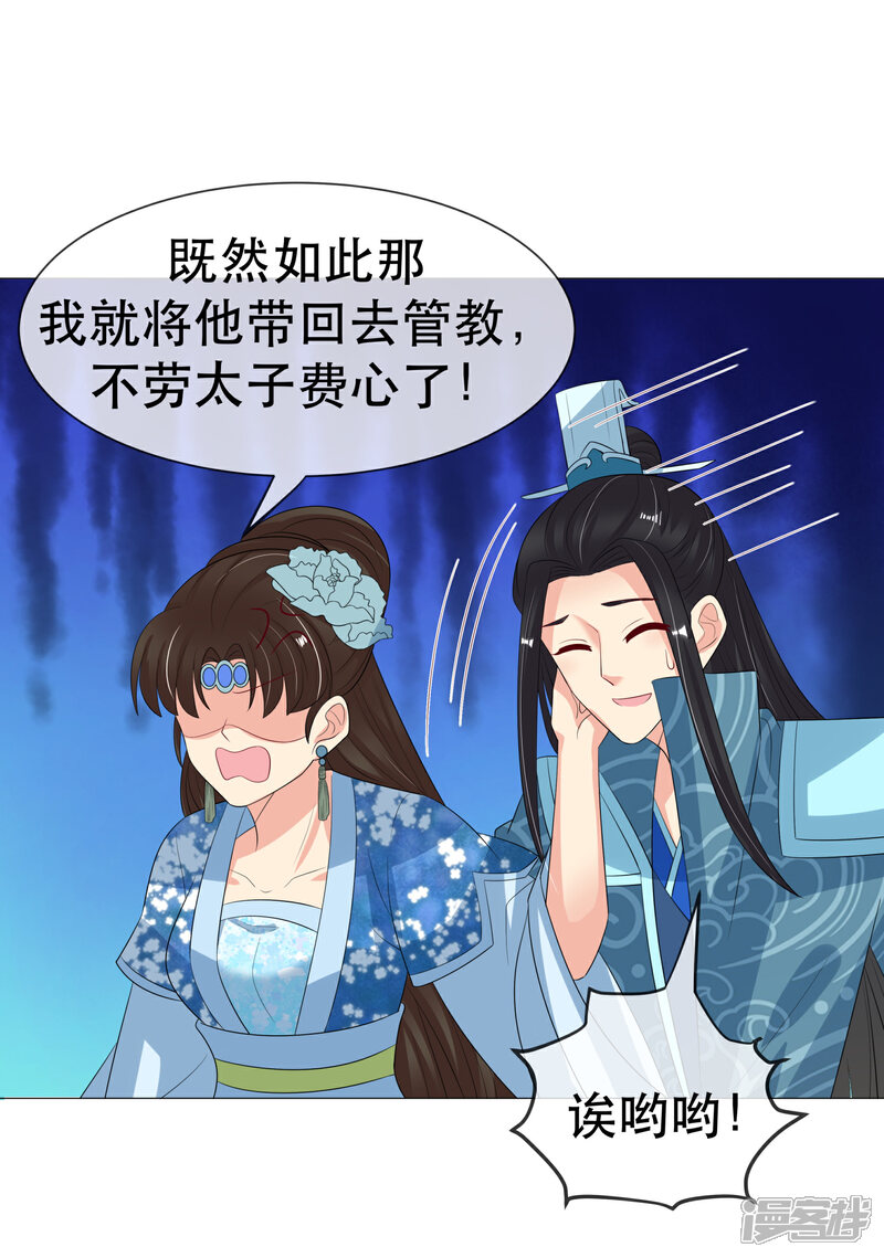 《我的野蛮王妃》第97话 关闭畅音阁 第30页