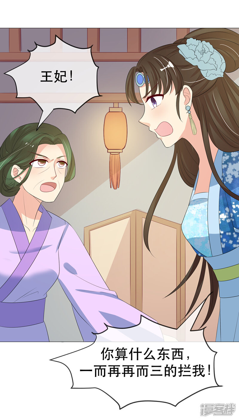 《我的野蛮王妃》第97话 关闭畅音阁 第31页