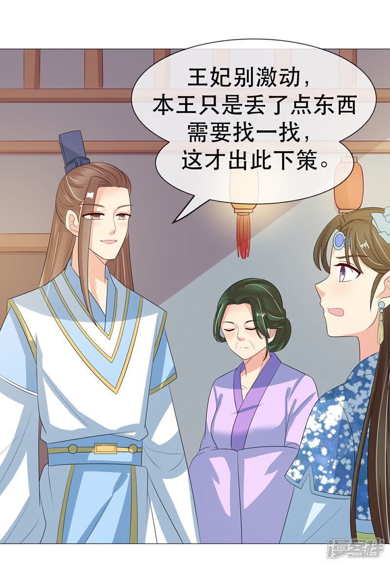 《我的野蛮王妃》第97话 关闭畅音阁 第32页
