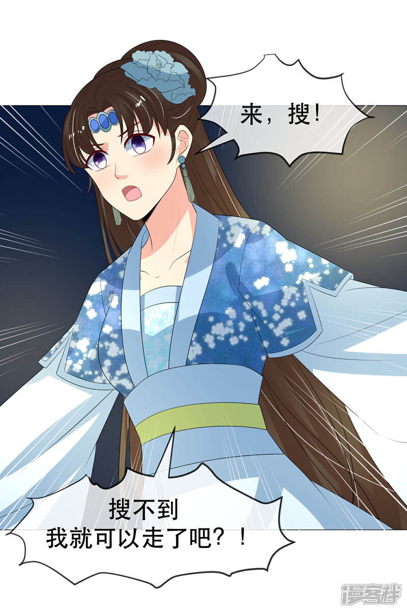 《我的野蛮王妃》第97话 关闭畅音阁 第36页
