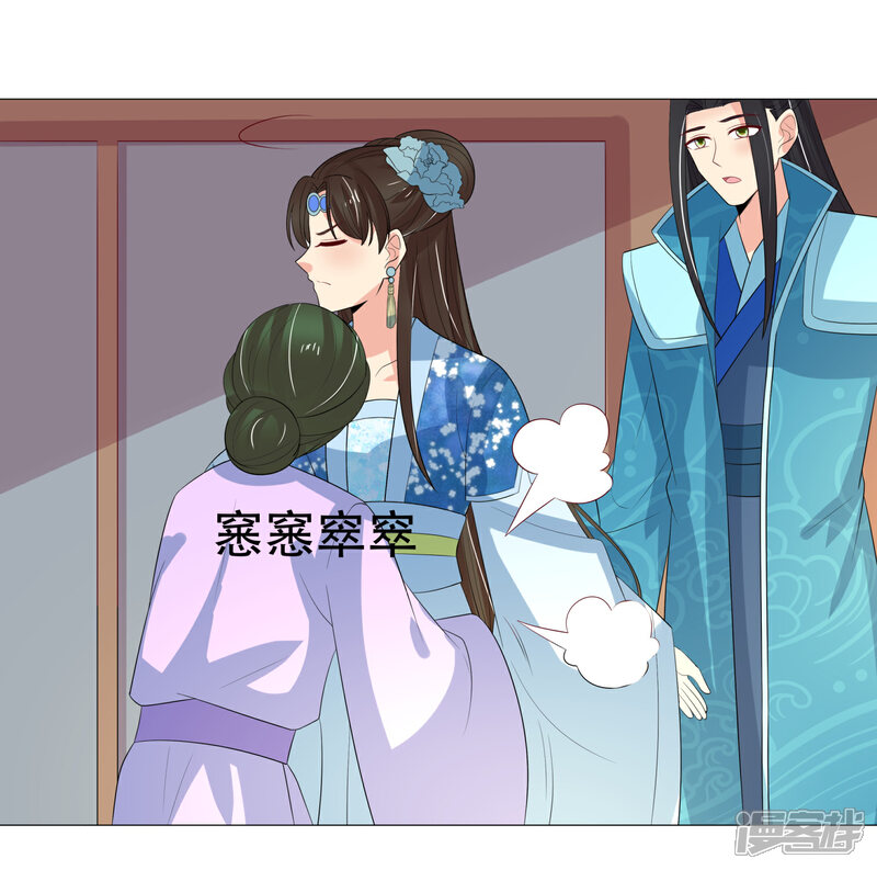 《我的野蛮王妃》第97话 关闭畅音阁 第37页