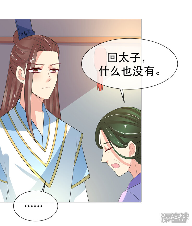 《我的野蛮王妃》第97话 关闭畅音阁 第38页