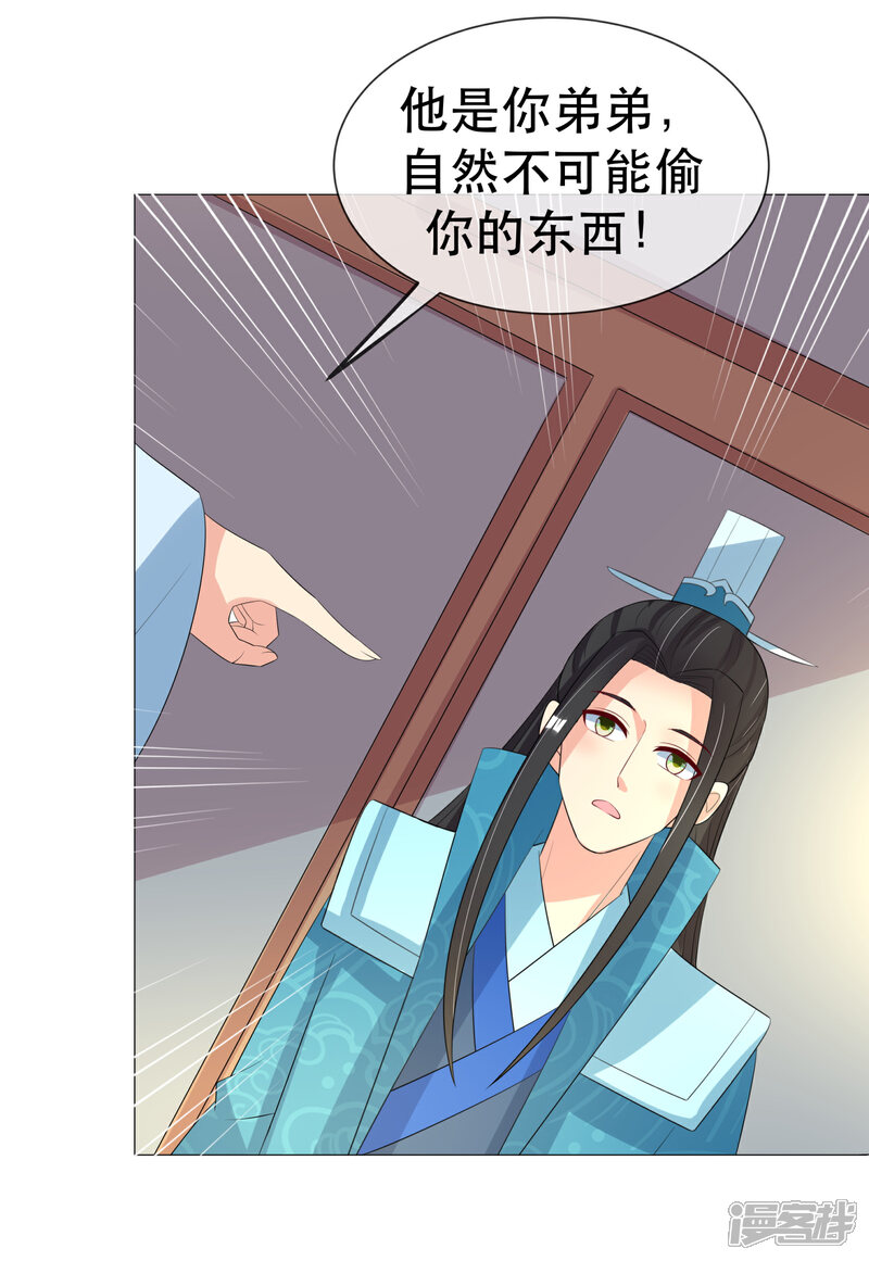 《我的野蛮王妃》第97话 关闭畅音阁 第39页