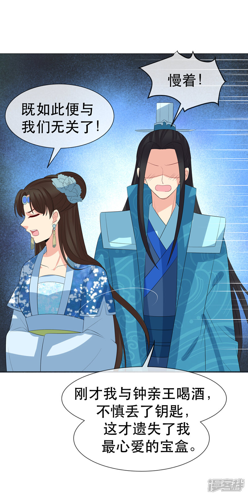 《我的野蛮王妃》第97话 关闭畅音阁 第40页