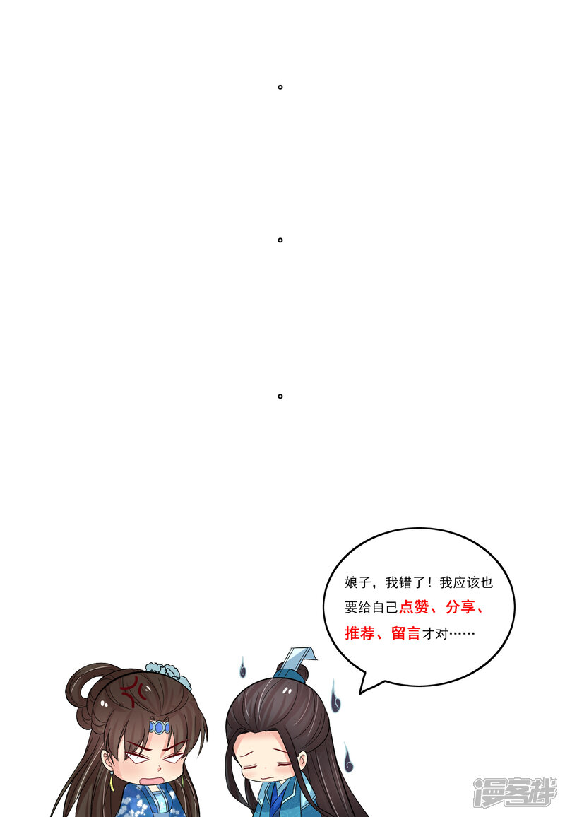《我的野蛮王妃》第97话 关闭畅音阁 第41页