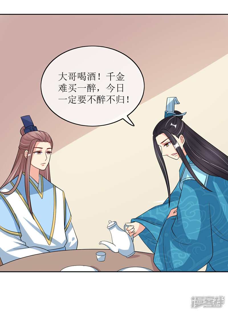 《我的野蛮王妃》第97话 关闭畅音阁 第4页