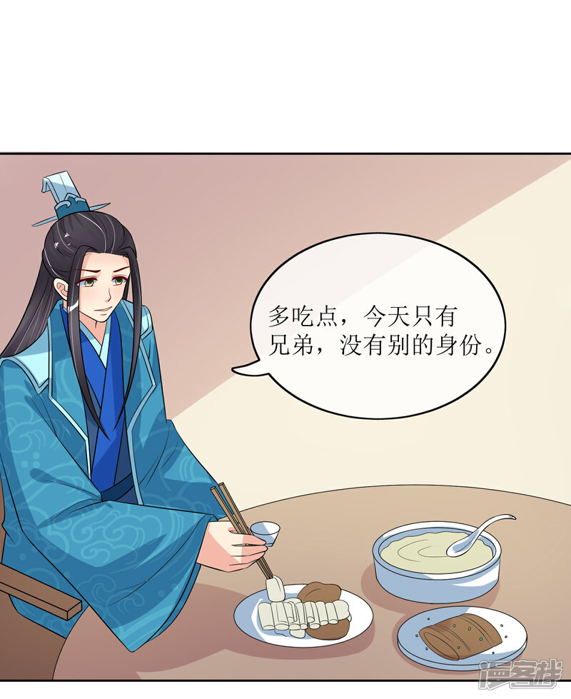 《我的野蛮王妃》第97话 关闭畅音阁 第6页