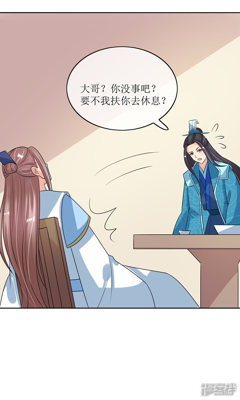 《我的野蛮王妃》第97话 关闭畅音阁 第8页