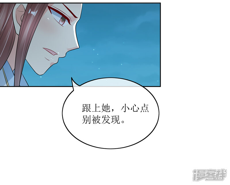 《我的野蛮王妃》第96话 妙音阁一叙 第10页