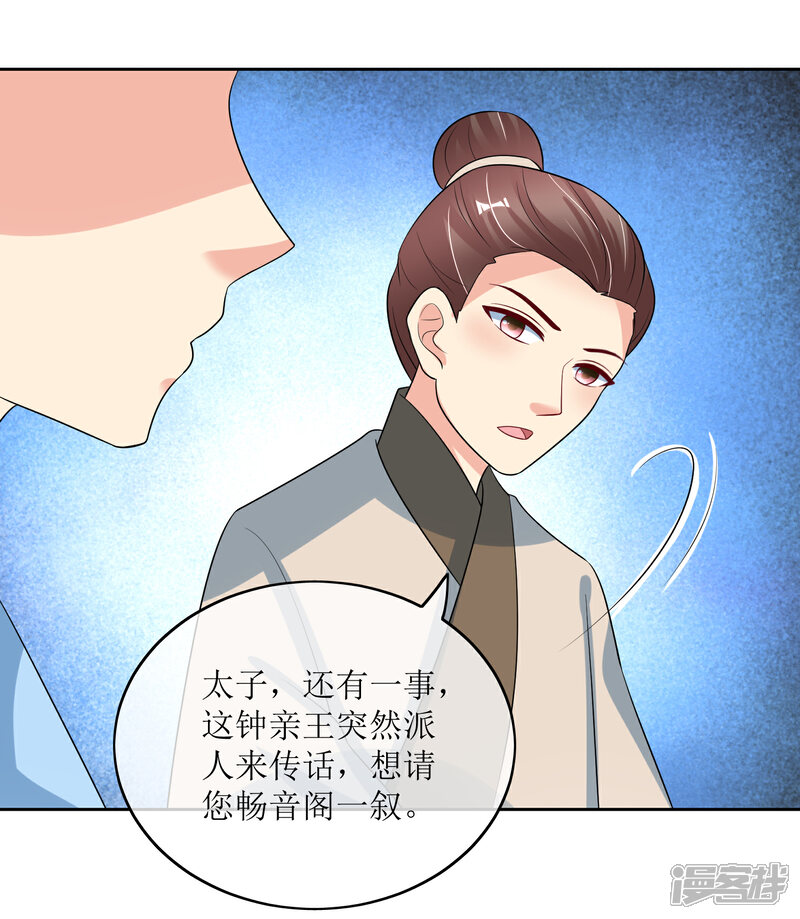 《我的野蛮王妃》第96话 妙音阁一叙 第11页