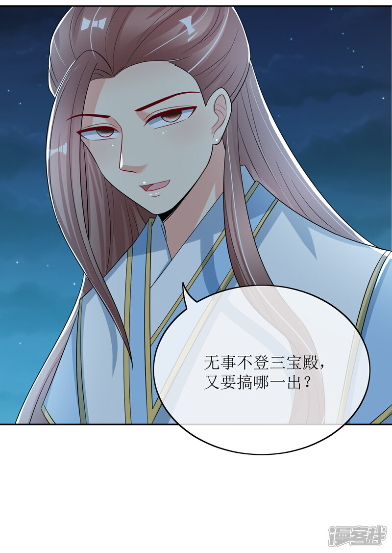 《我的野蛮王妃》第96话 妙音阁一叙 第12页