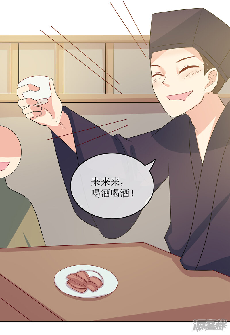 《我的野蛮王妃》第96话 妙音阁一叙 第15页