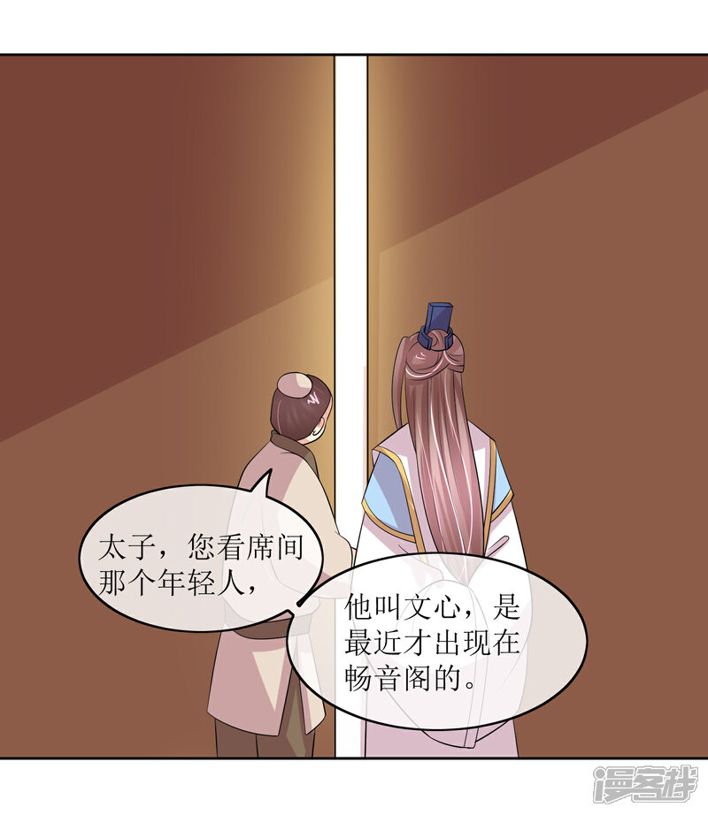 《我的野蛮王妃》第96话 妙音阁一叙 第17页