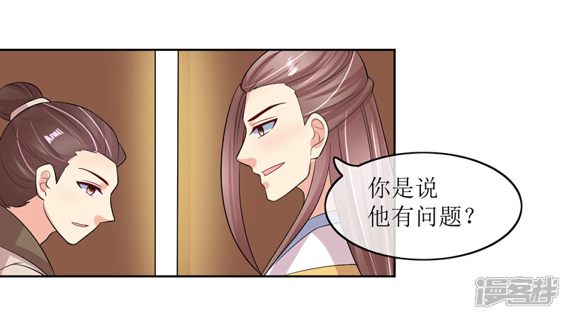 《我的野蛮王妃》第96话 妙音阁一叙 第18页