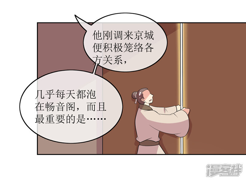 《我的野蛮王妃》第96话 妙音阁一叙 第19页