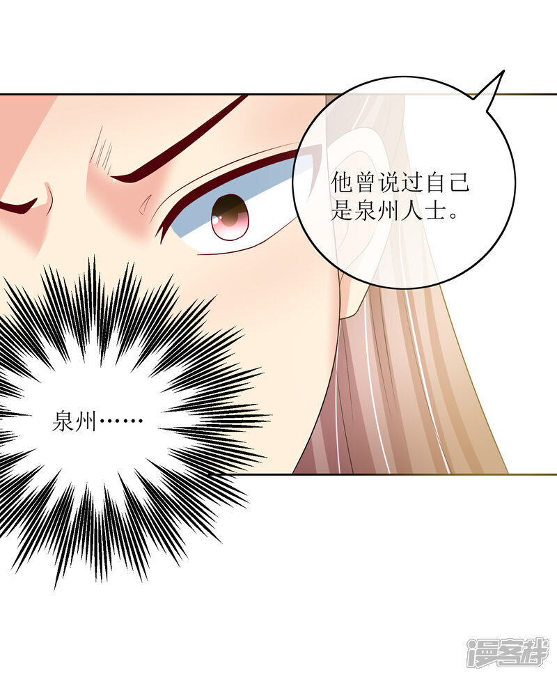 《我的野蛮王妃》第96话 妙音阁一叙 第20页