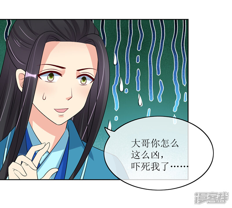 《我的野蛮王妃》第96话 妙音阁一叙 第23页