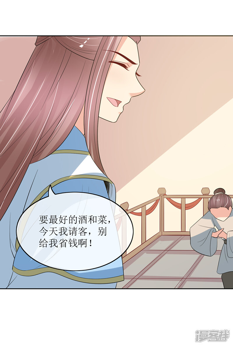 《我的野蛮王妃》第96话 妙音阁一叙 第25页