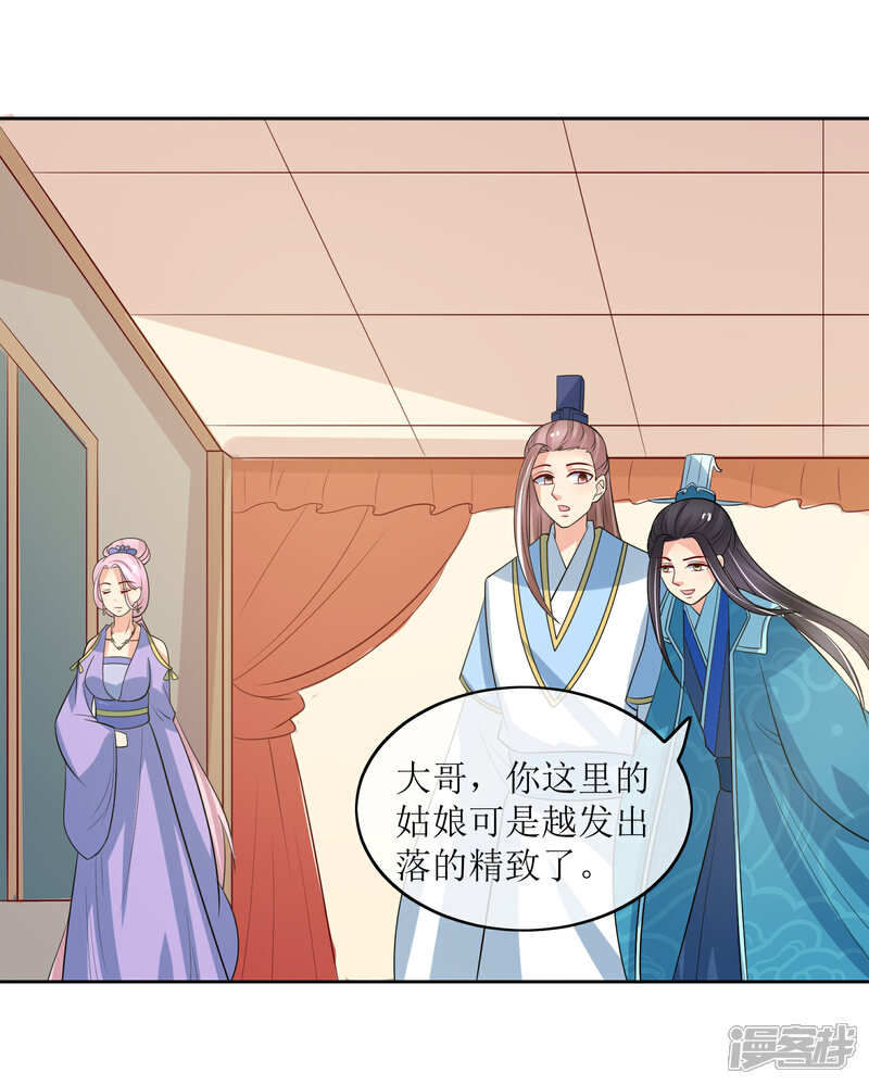 《我的野蛮王妃》第96话 妙音阁一叙 第26页