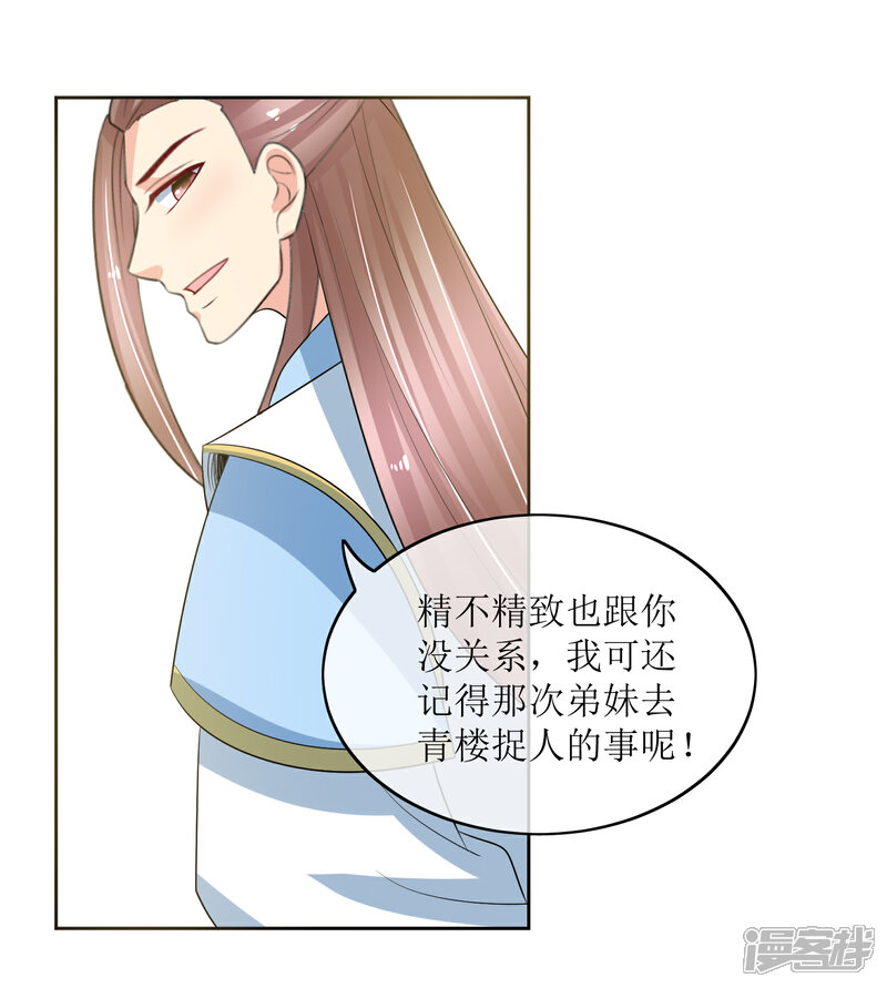 《我的野蛮王妃》第96话 妙音阁一叙 第27页