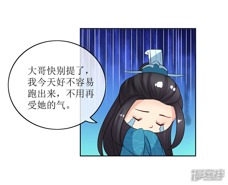 《我的野蛮王妃》第96话 妙音阁一叙 第28页