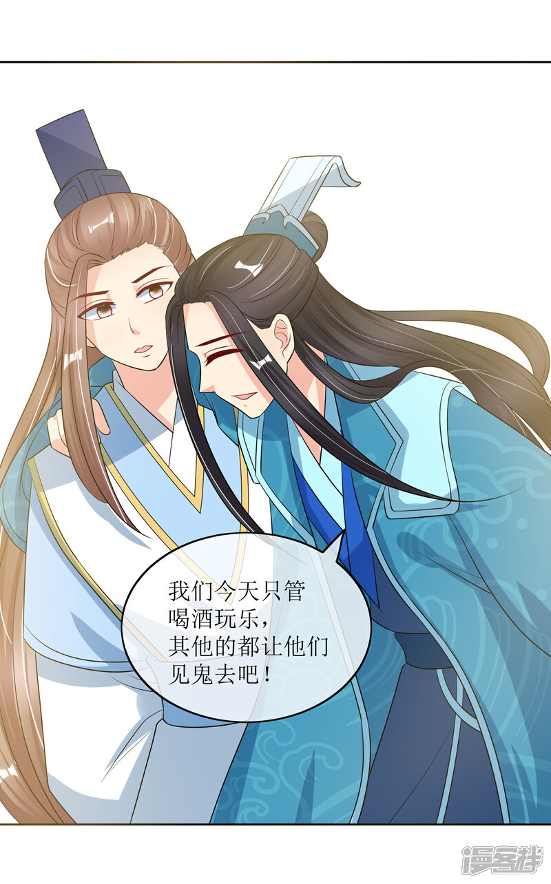 《我的野蛮王妃》第96话 妙音阁一叙 第29页
