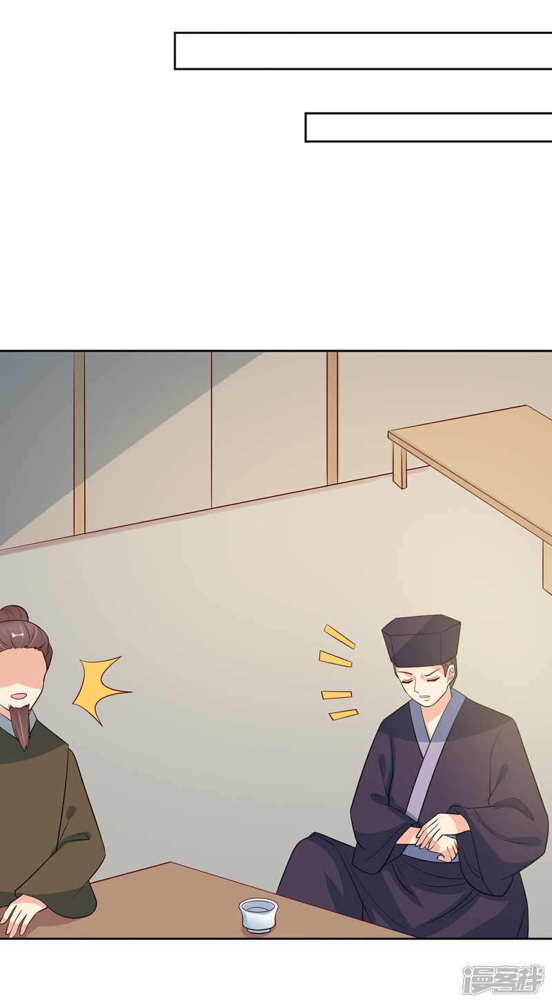 《我的野蛮王妃》第96话 妙音阁一叙 第30页