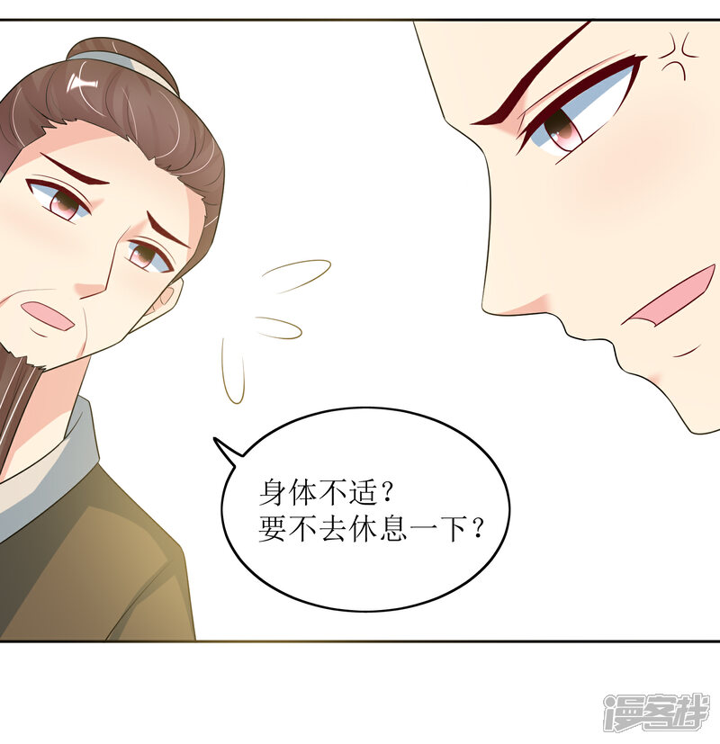 《我的野蛮王妃》第96话 妙音阁一叙 第31页
