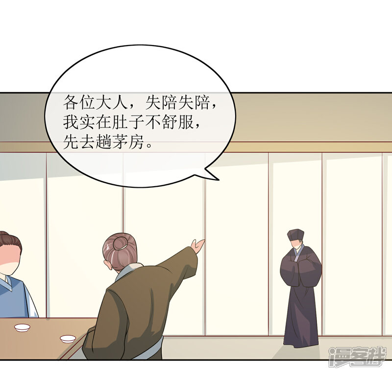 《我的野蛮王妃》第96话 妙音阁一叙 第32页