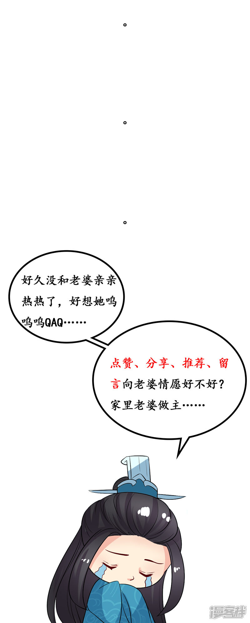 《我的野蛮王妃》第96话 妙音阁一叙 第34页