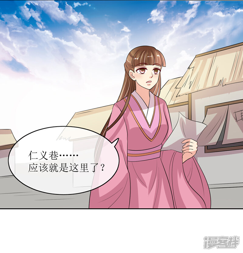 《我的野蛮王妃》第96话 妙音阁一叙 第3页