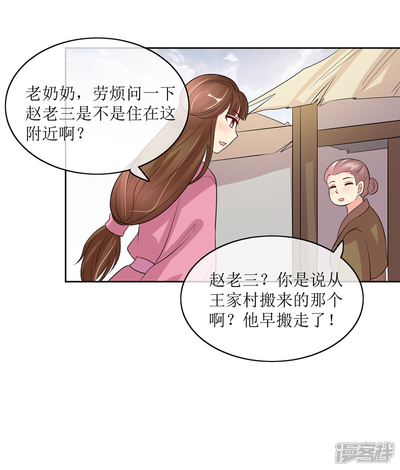 《我的野蛮王妃》第96话 妙音阁一叙 第4页