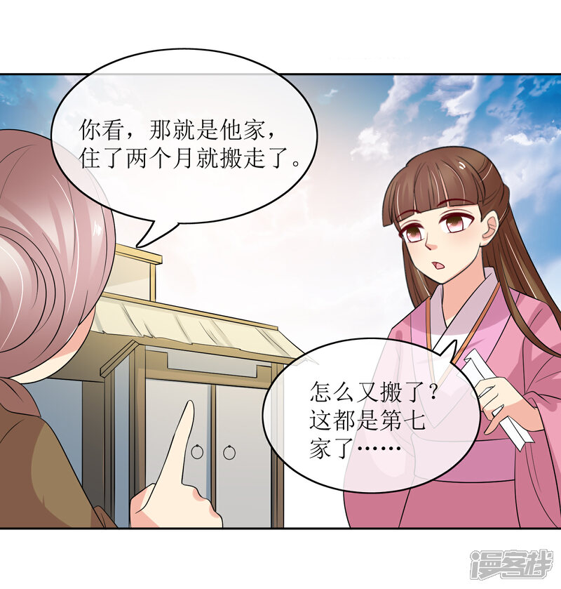 《我的野蛮王妃》第96话 妙音阁一叙 第5页