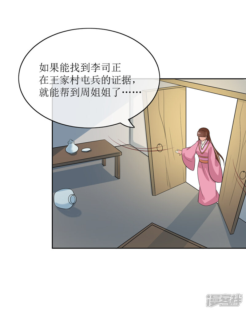 《我的野蛮王妃》第96话 妙音阁一叙 第6页