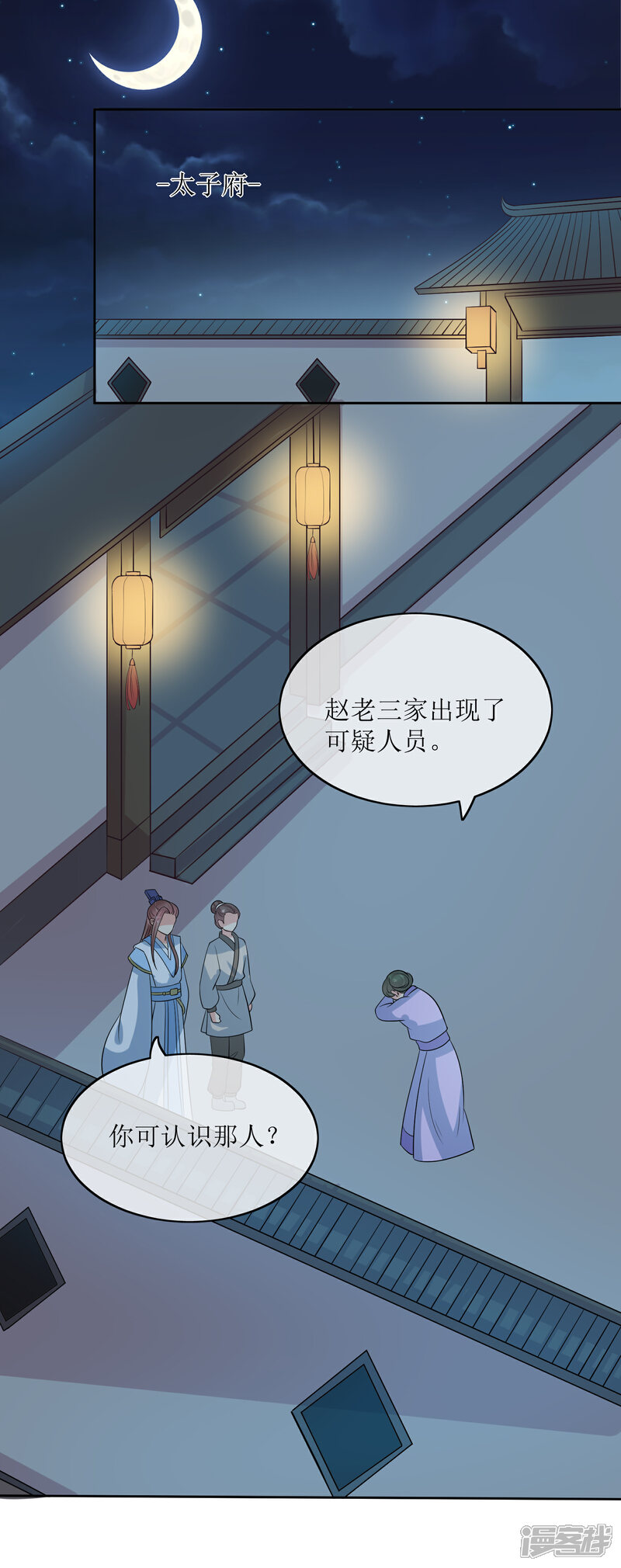 《我的野蛮王妃》第96话 妙音阁一叙 第8页