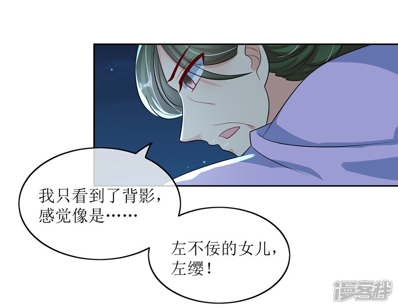 《我的野蛮王妃》第96话 妙音阁一叙 第9页