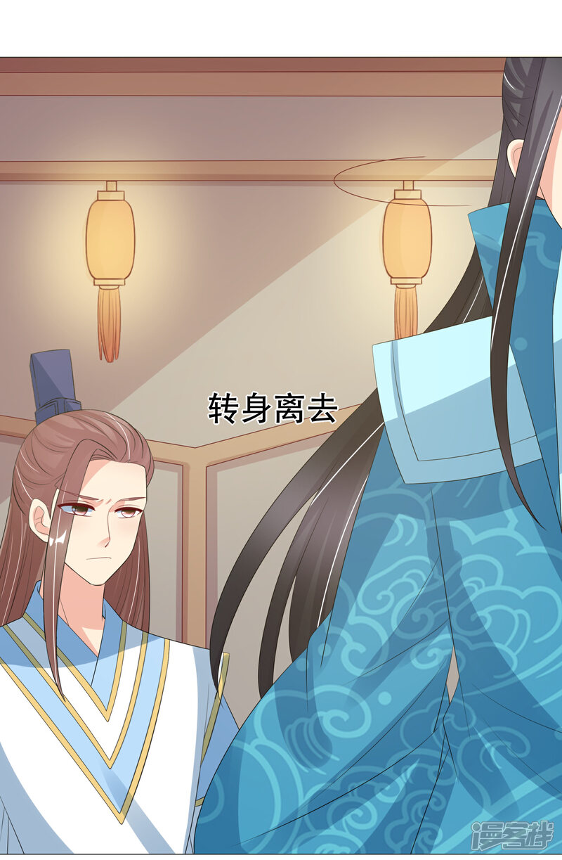 《我的野蛮王妃》第98话 搜身1 第10页