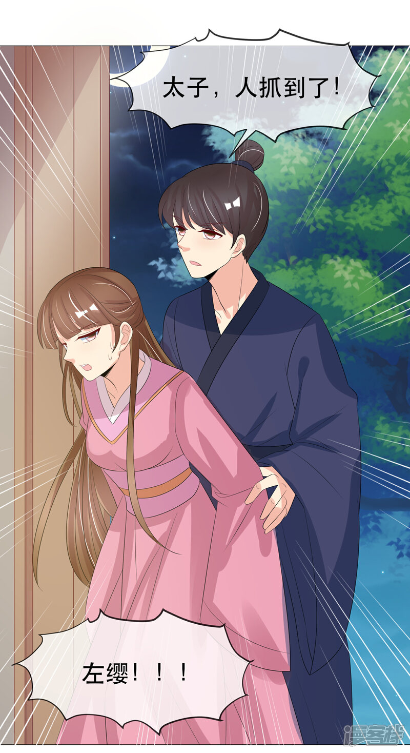 《我的野蛮王妃》第98话 搜身1 第13页
