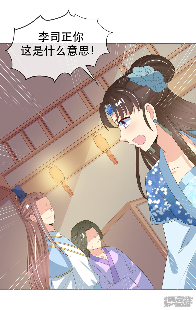 《我的野蛮王妃》第98话 搜身1 第14页