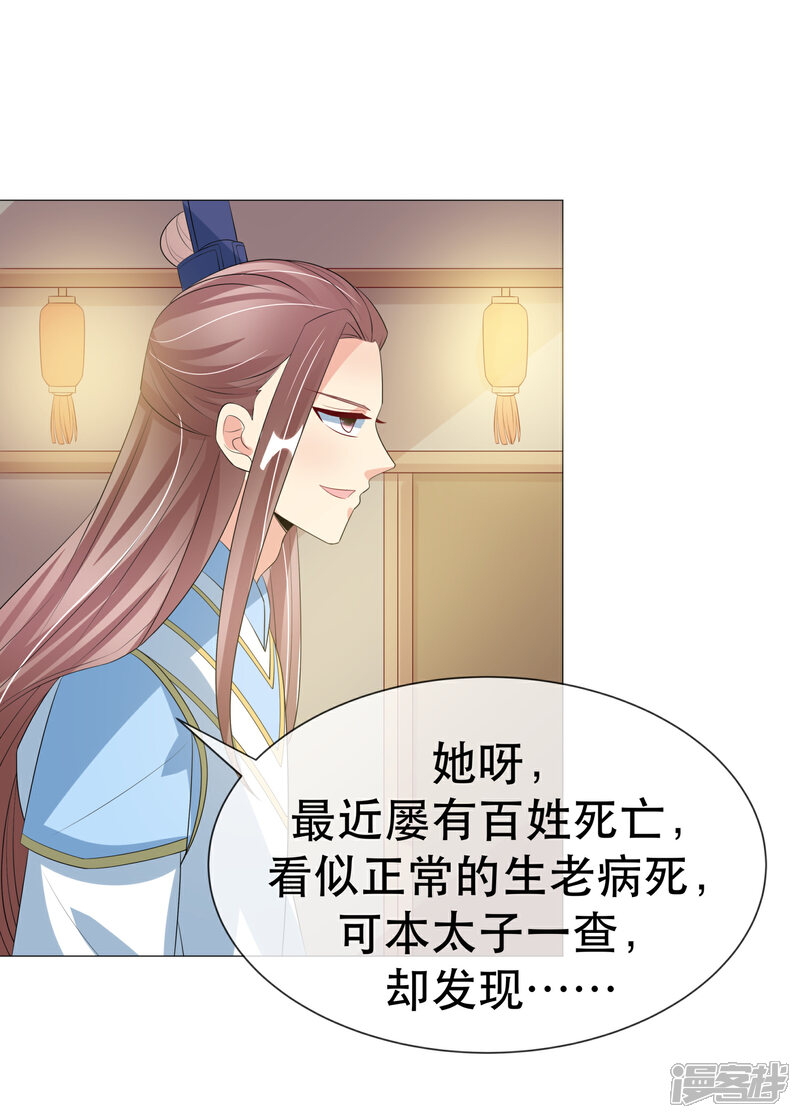 《我的野蛮王妃》第98话 搜身1 第15页